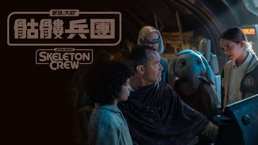 Star Wars: Skeleton Crew - Backdrops