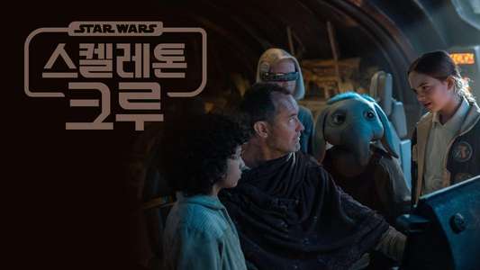 Star Wars: Skeleton Crew - Backdrops