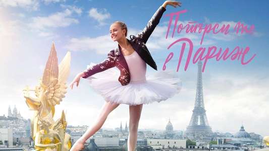Find Me in Paris - Backdrops