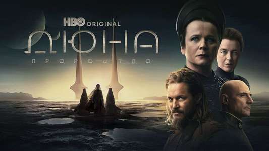 Dune: Prophecy - Backdrops