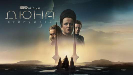 Dune: Prophecy - Backdrops