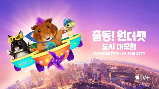 Wonder Pets: In the City - Backdrops