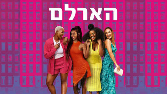 Harlem - Backdrops