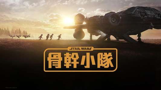 Star Wars: Skeleton Crew - Backdrops