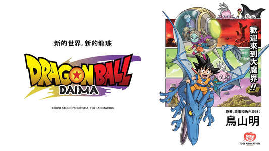 Dragon Ball DAIMA - Backdrops