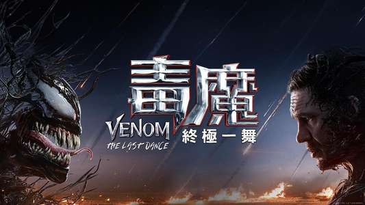Venom: The Last Dance - Backdrops