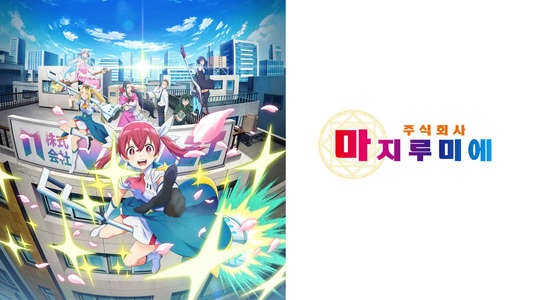 Magilumiere Magical Girls Inc. - Backdrops