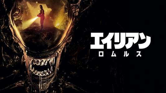 Alien: Romulus - Backdrops