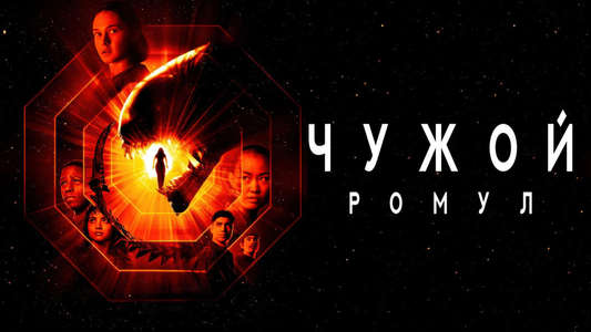 Alien: Romulus - Backdrops