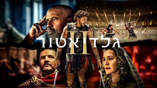 Gladiator II - Backdrops