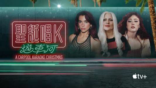 A Carpool Karaoke Christmas - Backdrops
