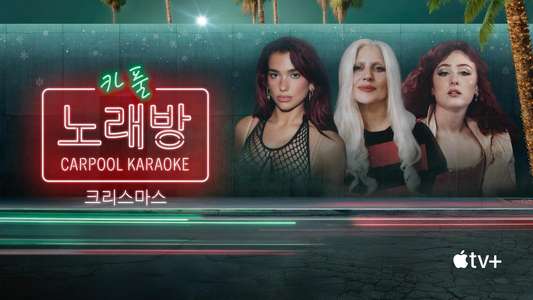 A Carpool Karaoke Christmas - Backdrops