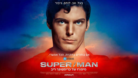 Super/Man: The Christopher Reeve Story - Backdrops