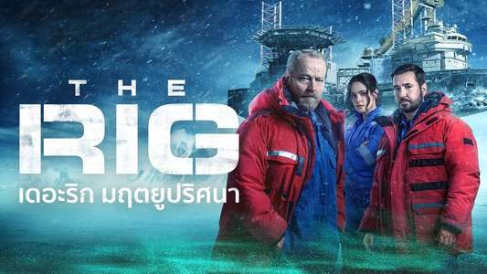 The Rig - Backdrops