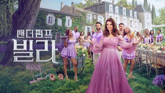 Vanderpump Villa - Backdrops