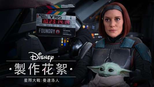 Disney Gallery: The Mandalorian - Backdrops