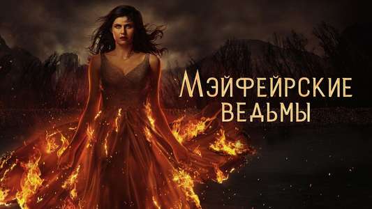 Mayfair Witches - Backdrops
