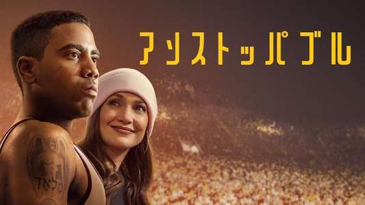 Unstoppable - Backdrops