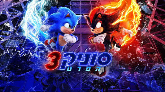 Sonic the Hedgehog 3 - Backdrops