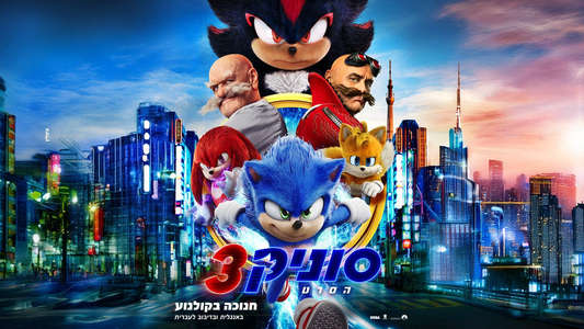 Sonic the Hedgehog 3 - Backdrops