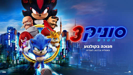 Sonic the Hedgehog 3 - Backdrops