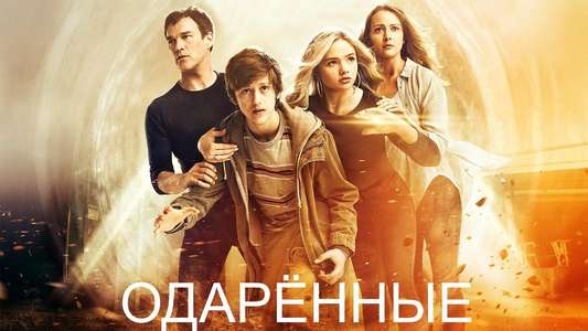 The Gifted - Backdrops