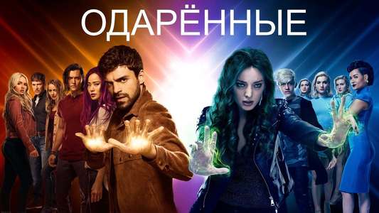 The Gifted - Backdrops