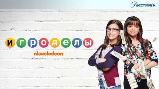 Game Shakers - Backdrops
