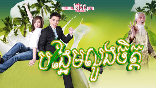 Wiman Ma Prao - Backdrops