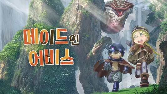 Made in Abyss - Backdrops