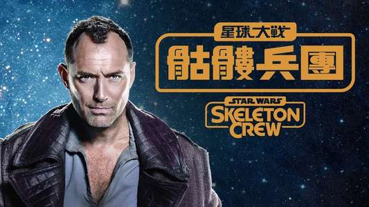 Star Wars: Skeleton Crew - Backdrops