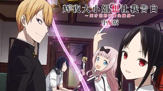 Kaguya-sama: Love Is War - Backdrops