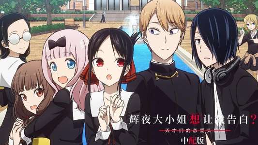 Kaguya-sama: Love Is War - Backdrops