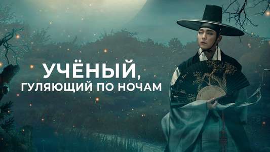 The Scholar Who Walks the Night - Backdrops