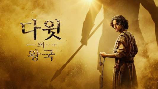 House of David - Backdrops