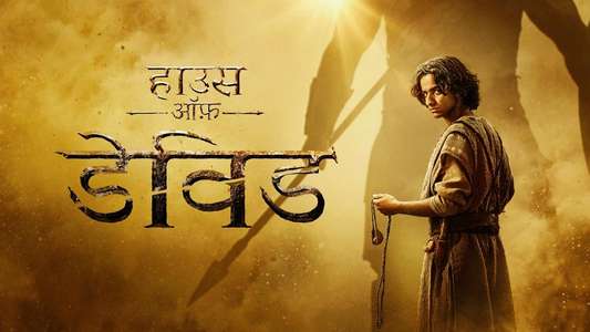 House of David - Backdrops