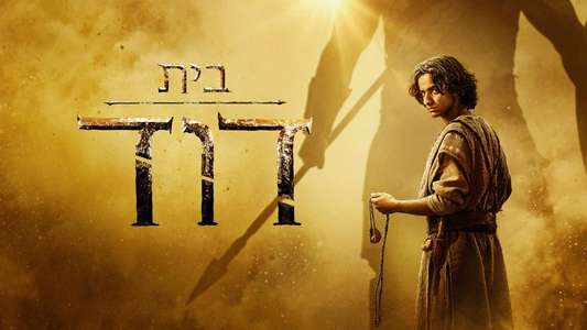 House of David - Backdrops