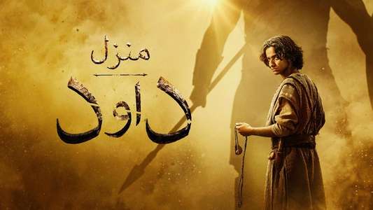 House of David - Backdrops