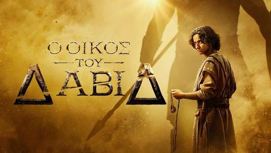 House of David - Backdrops