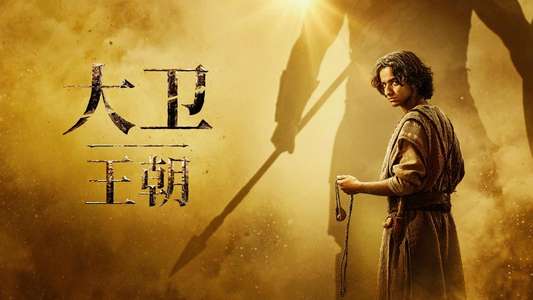 House of David - Backdrops