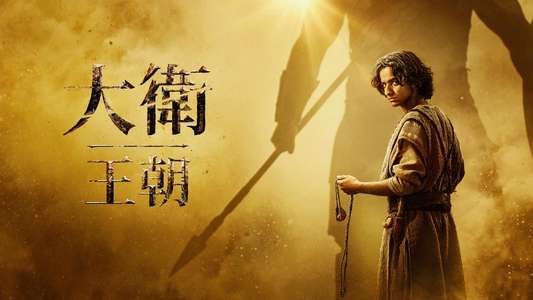 House of David - Backdrops