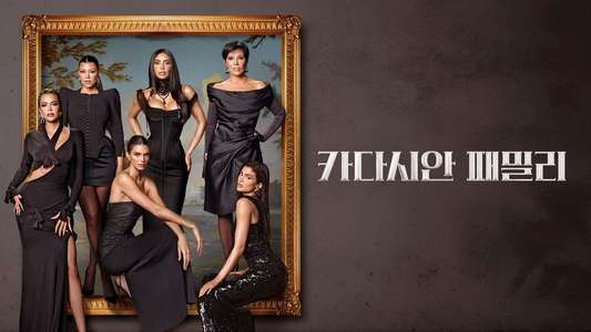 The Kardashians - Backdrops