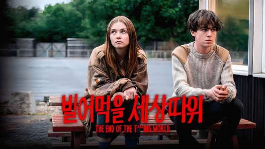 The End of the F***ing World - Backdrops