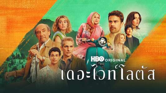 The White Lotus - Backdrops