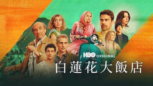 The White Lotus - Backdrops