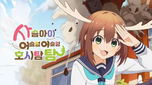 My Deer Friend Nokotan - Backdrops