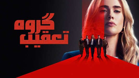 The Hunting Party - Backdrops