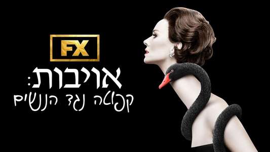 FEUD - Backdrops
