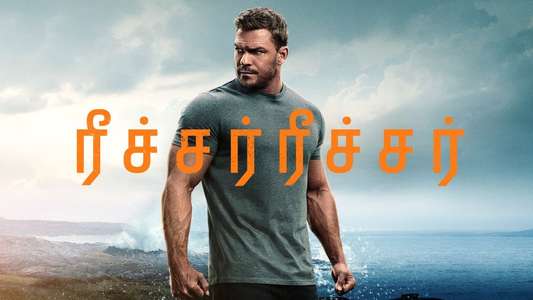 Reacher - Backdrops