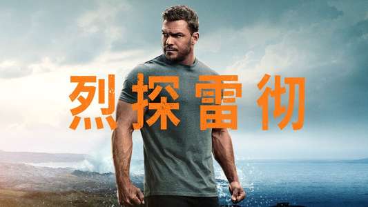 Reacher - Backdrops